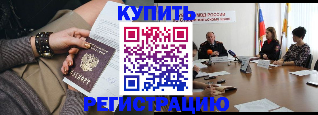 временная регистрация в Курчалом