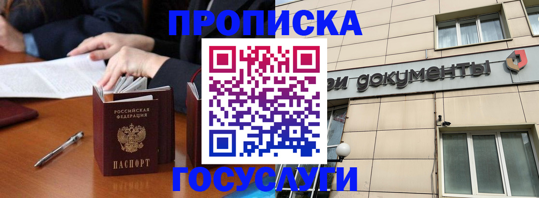 прописка для работы в Курчалом