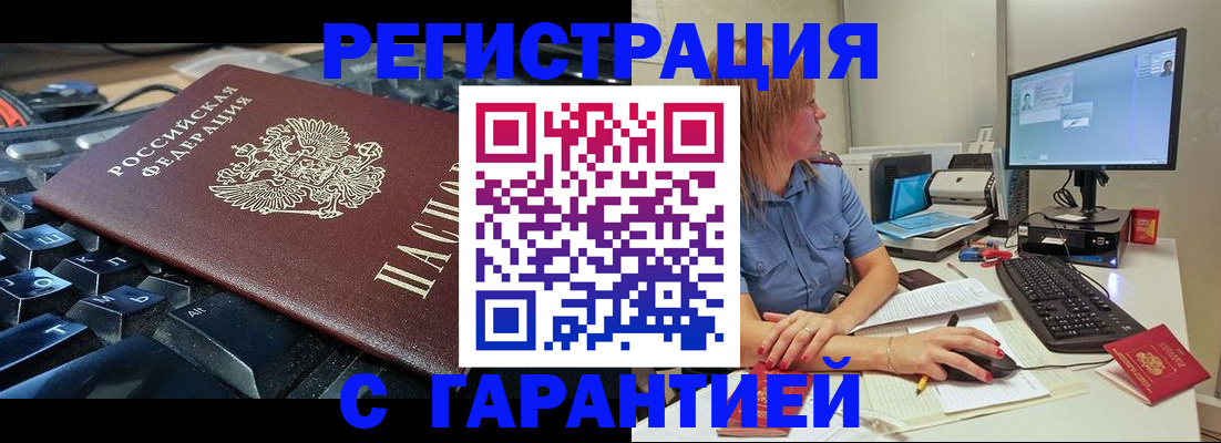временная регистрация 2025 в Курчалом