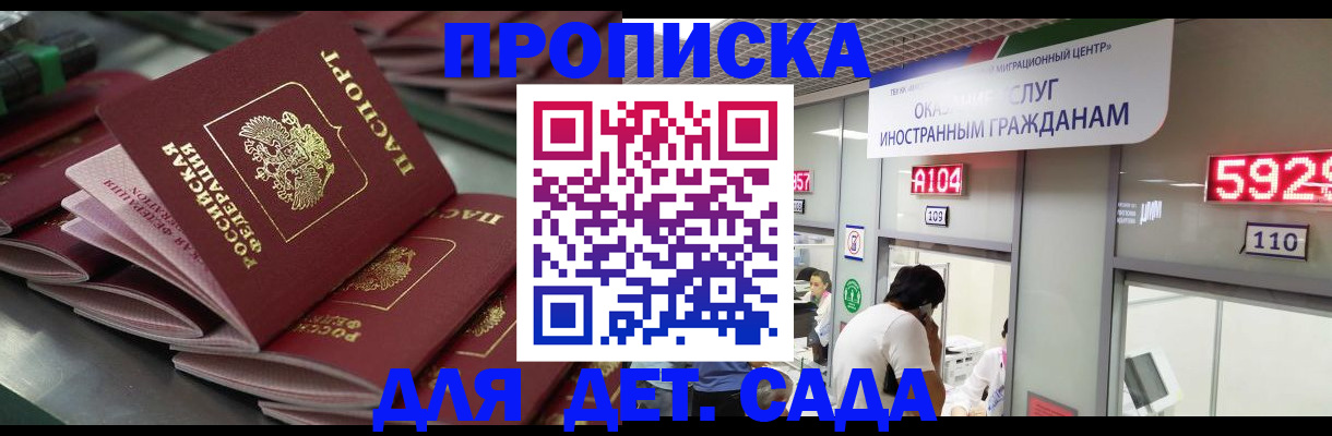 временная регистрация для школы в Курчалом